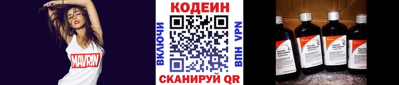 Codein напиток Lean (лин) Абаза